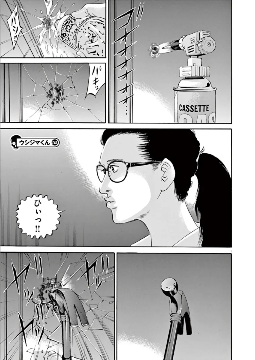 闇金ウシジマくん 第44話 - Trang 43