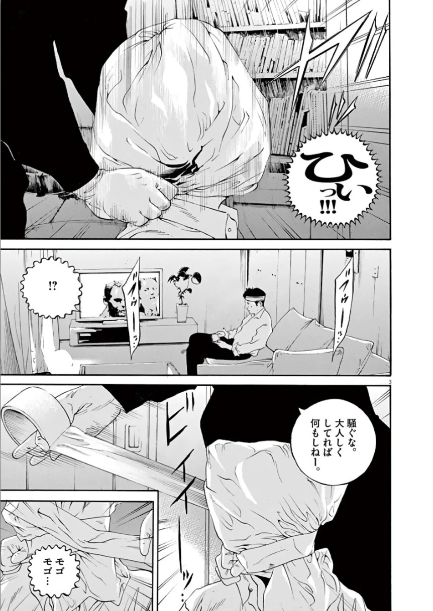 闇金ウシジマくん 第44話 - Trang 45