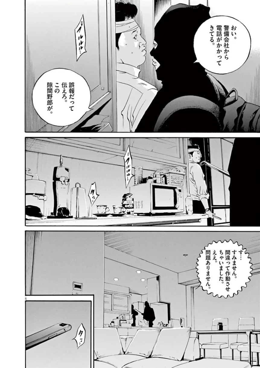 闇金ウシジマくん 第44話 - Trang 48