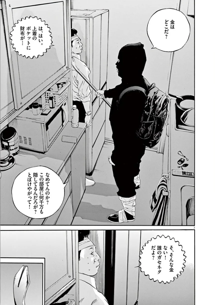 闇金ウシジマくん 第44話 - Trang 49