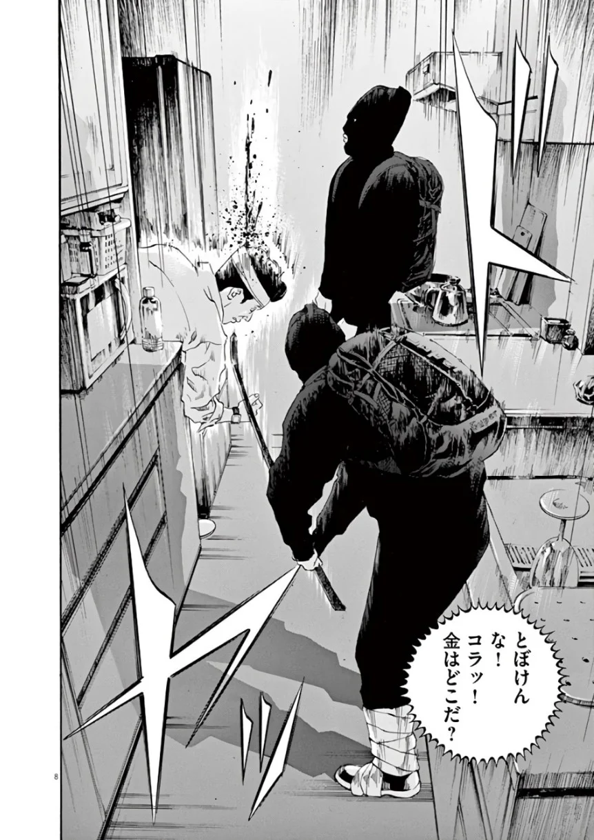 闇金ウシジマくん 第44話 - Trang 50