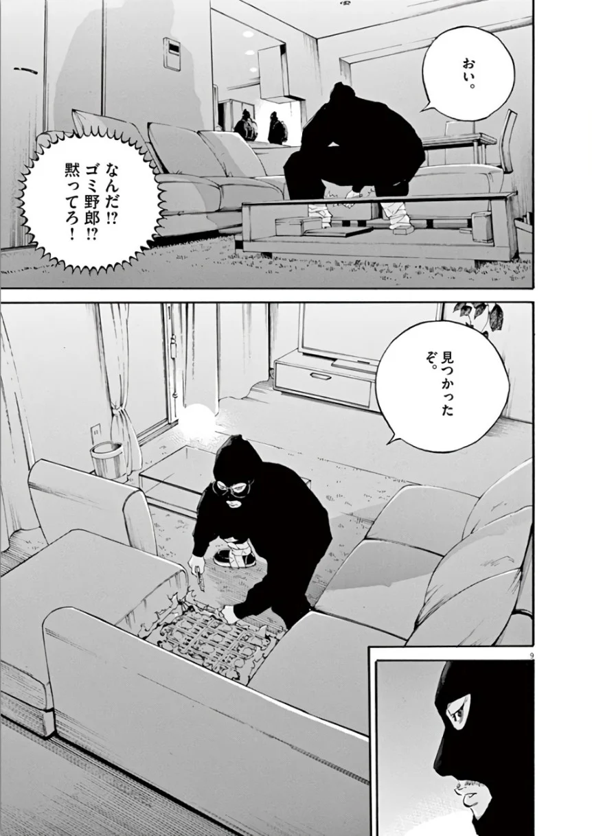 闇金ウシジマくん 第44話 - Trang 51