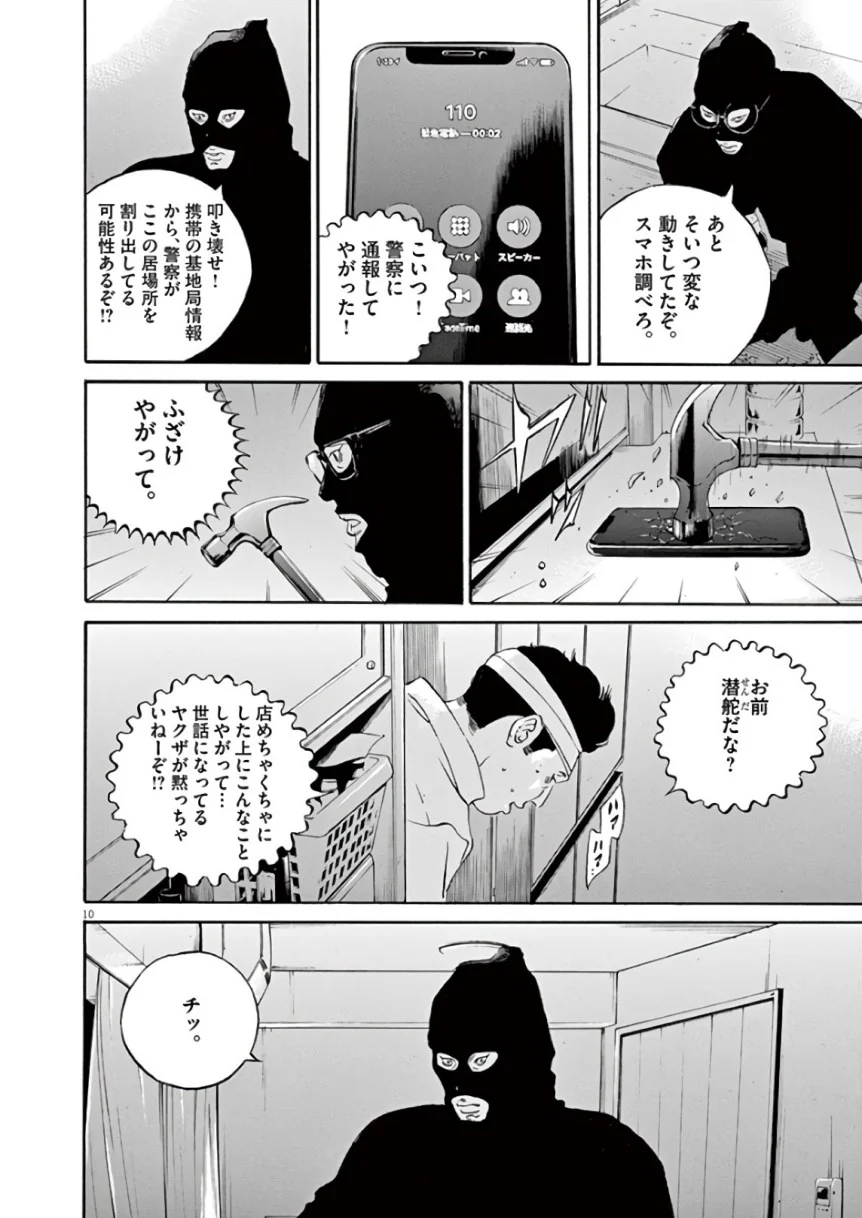 闇金ウシジマくん 第44話 - Trang 52