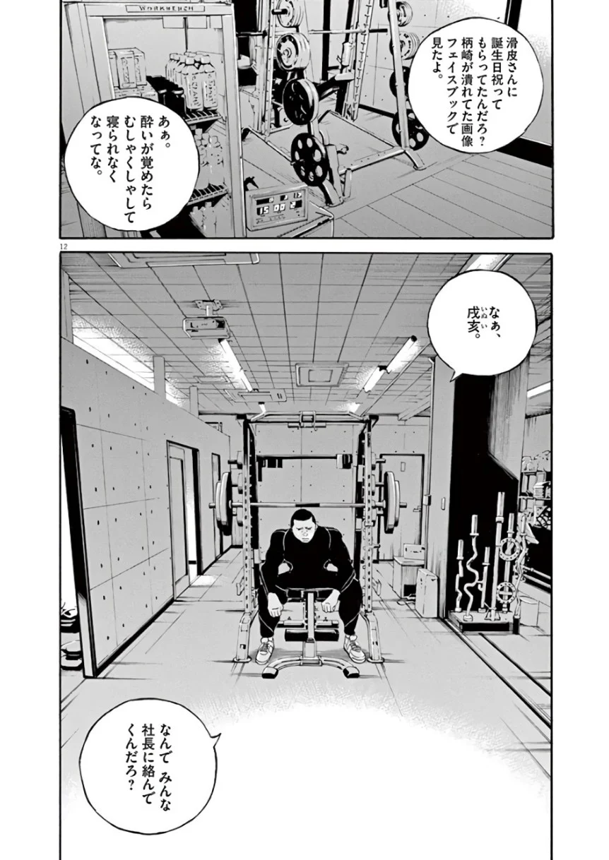 闇金ウシジマくん 第44話 - Trang 54