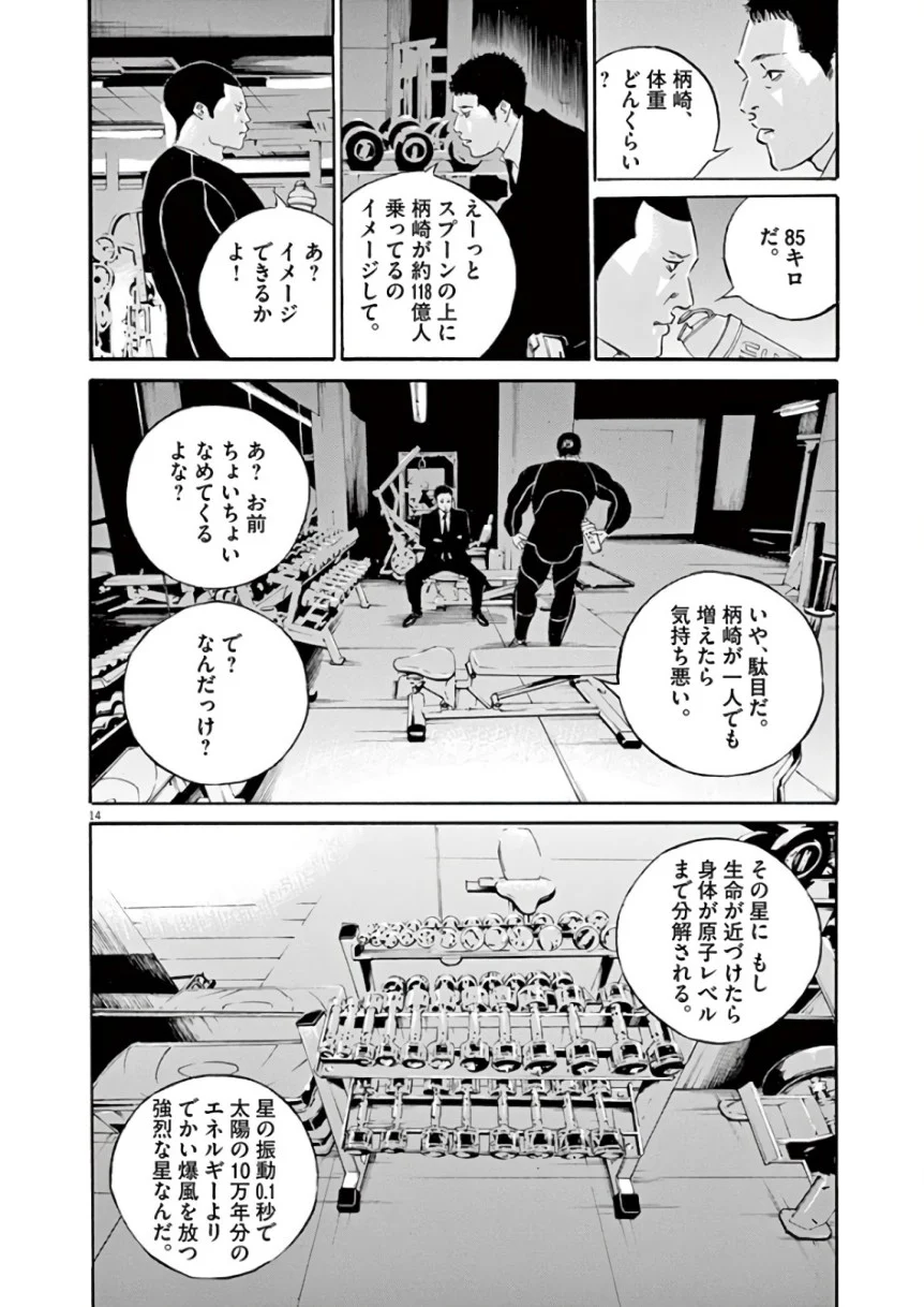闇金ウシジマくん 第44話 - Trang 56