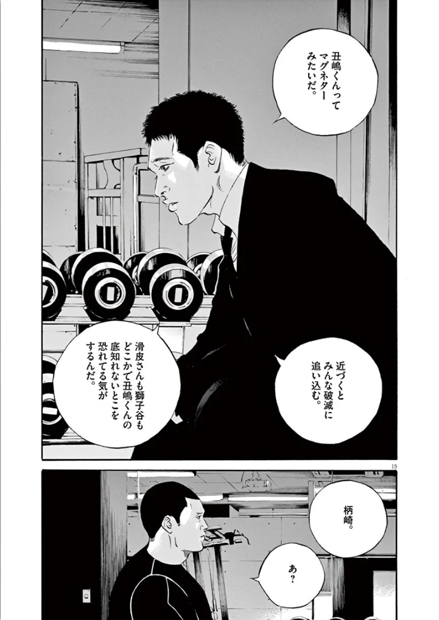 闇金ウシジマくん 第44話 - Trang 57