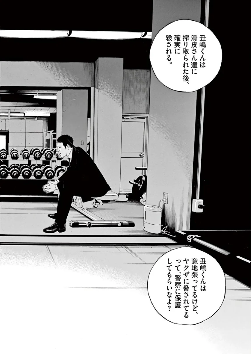 闇金ウシジマくん 第44話 - Trang 58