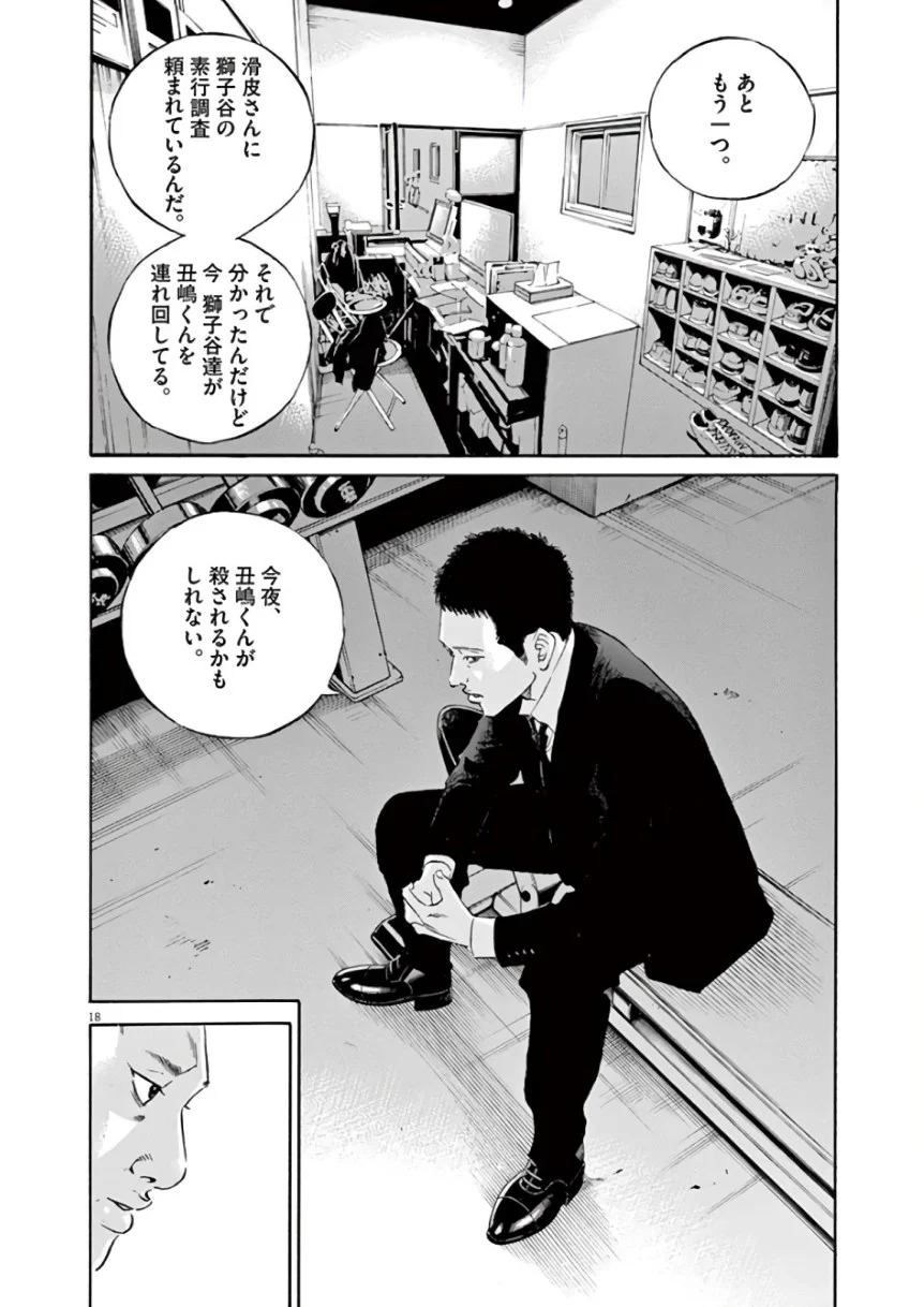 闇金ウシジマくん 第44話 - Trang 60