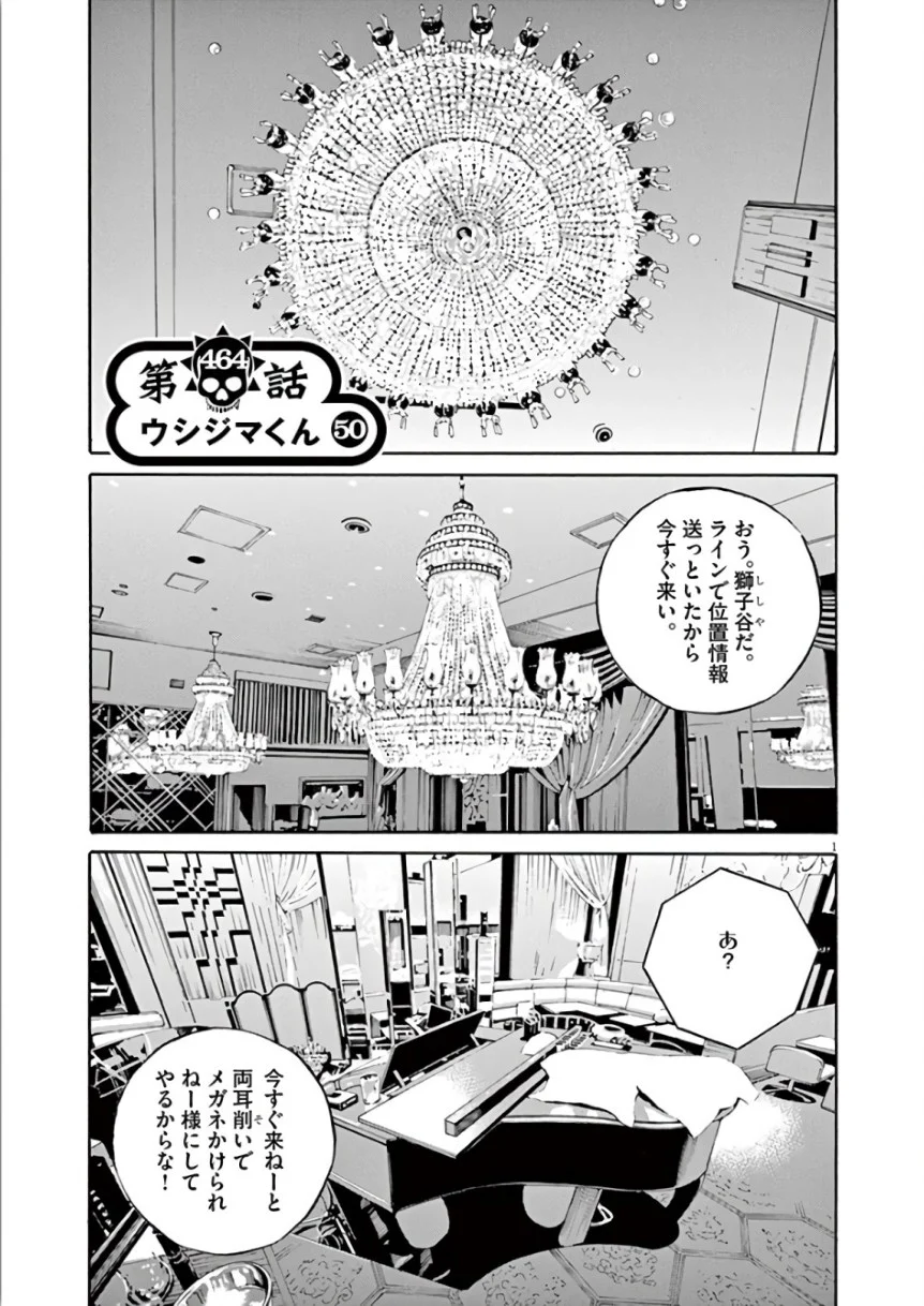 闇金ウシジマくん 第44話 - Trang 7