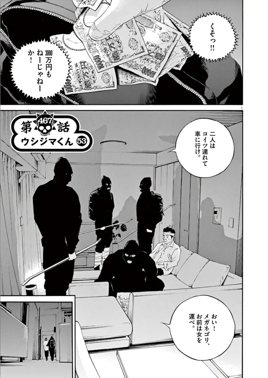 闇金ウシジマくん 第44話 - Trang 61