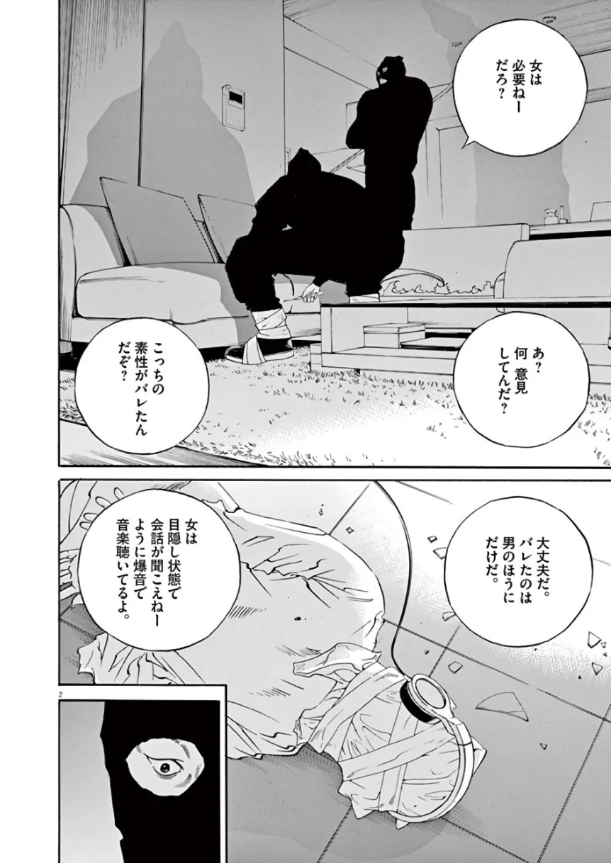 闇金ウシジマくん 第44話 - Trang 62