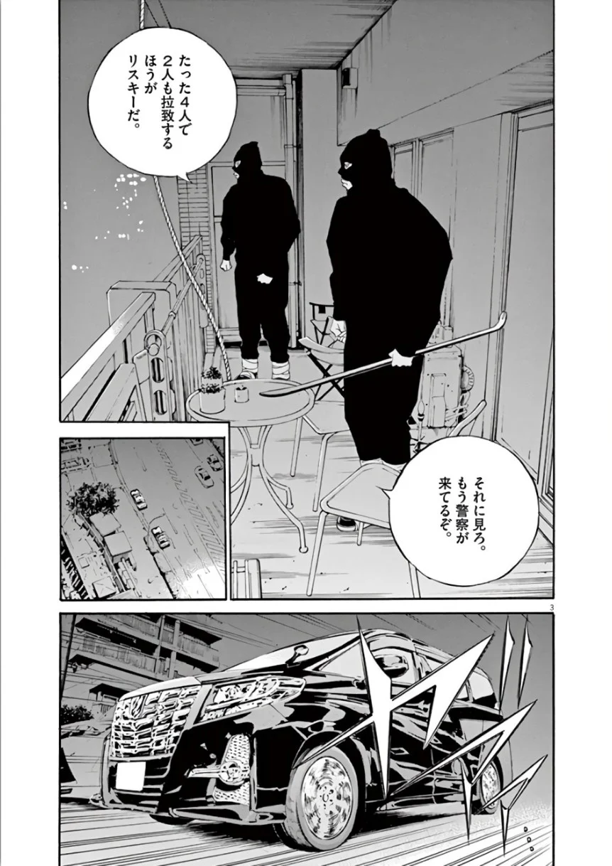闇金ウシジマくん 第44話 - Trang 63