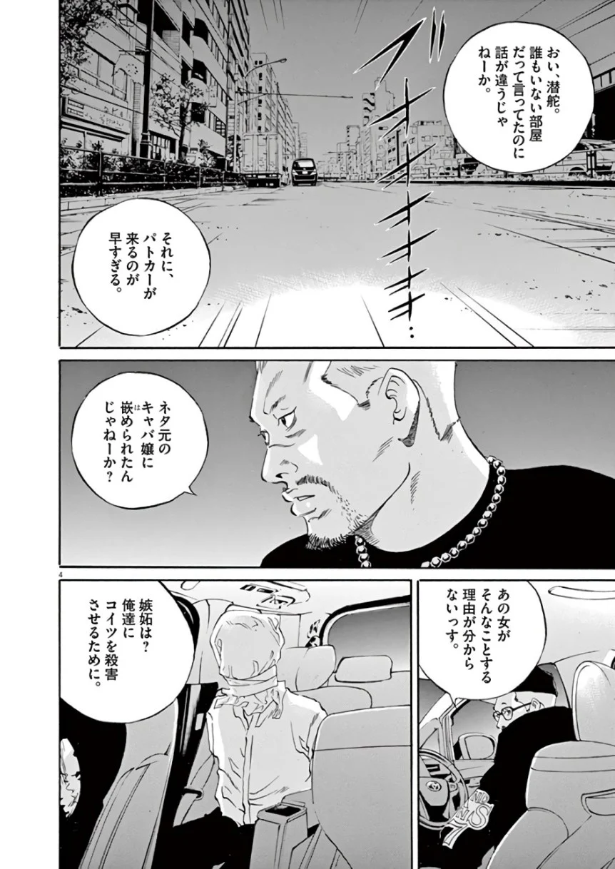 闇金ウシジマくん 第44話 - Trang 64