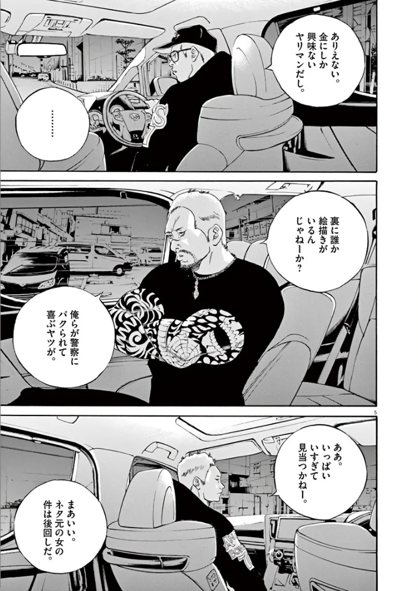 闇金ウシジマくん 第44話 - Trang 65
