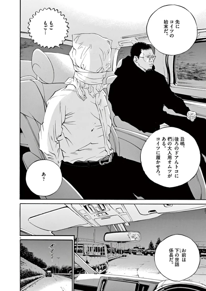 闇金ウシジマくん 第44話 - Trang 66