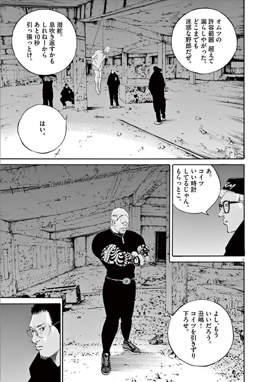 闇金ウシジマくん 第44話 - Trang 69