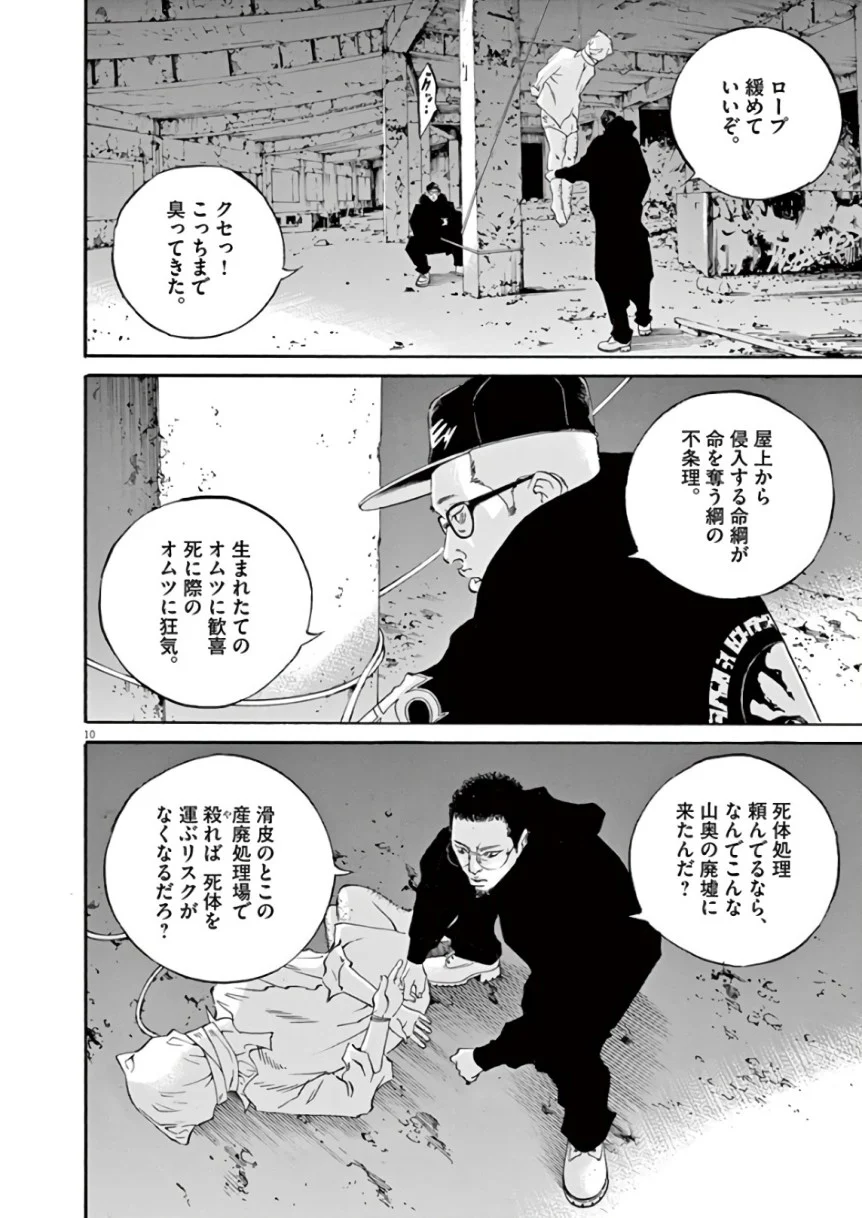 闇金ウシジマくん 第44話 - Trang 70