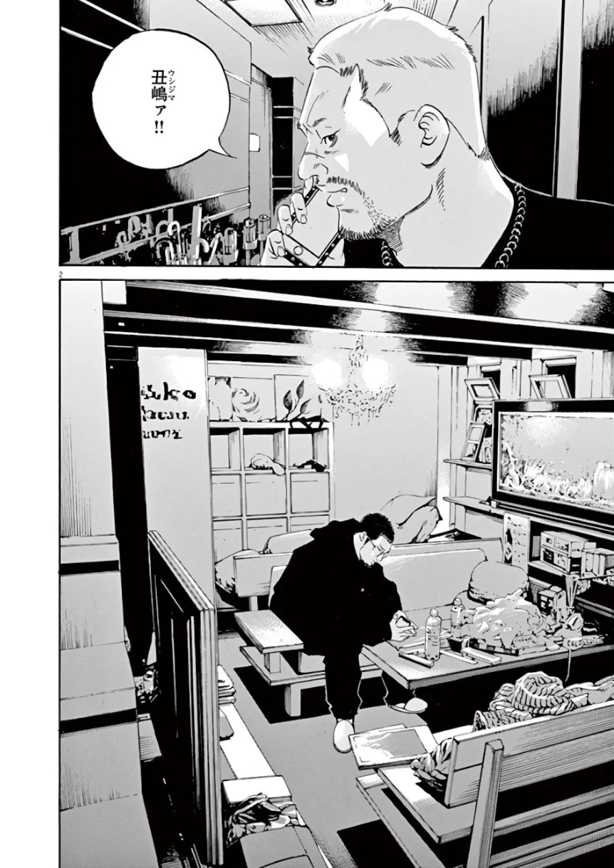 闇金ウシジマくん 第44話 - Trang 8