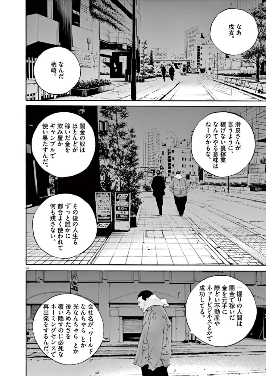 闇金ウシジマくん 第44話 - Trang 74