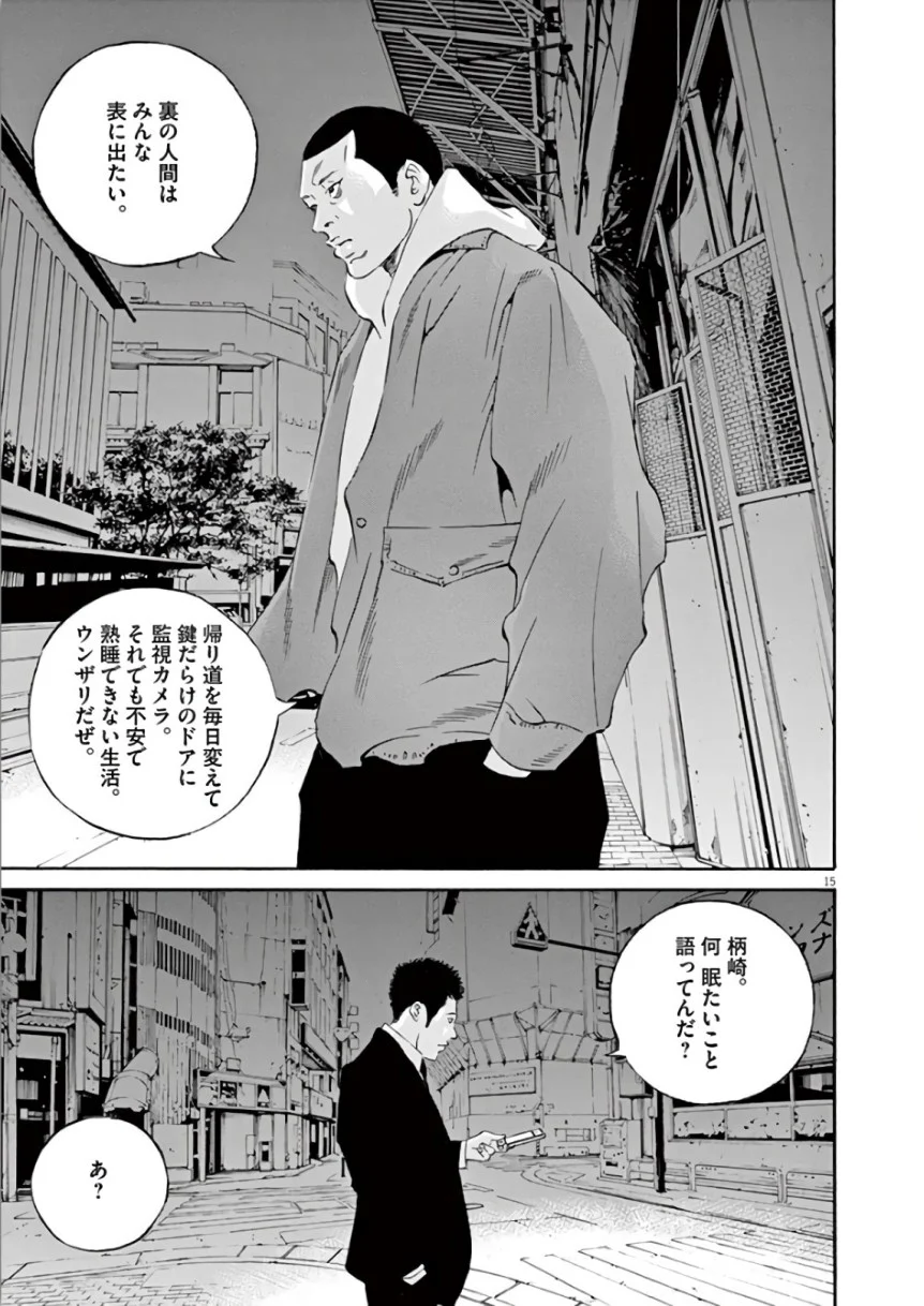 闇金ウシジマくん 第44話 - Trang 75