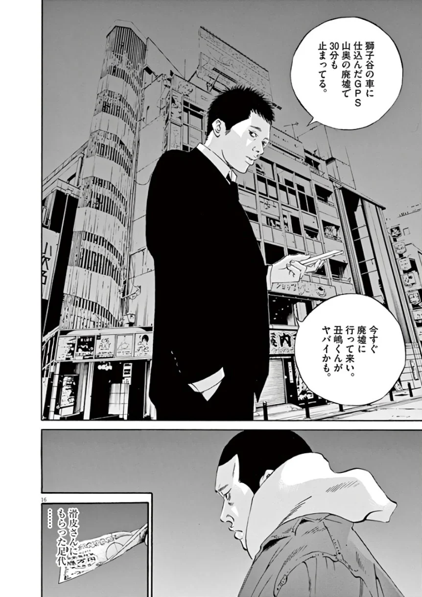 闇金ウシジマくん 第44話 - Trang 76