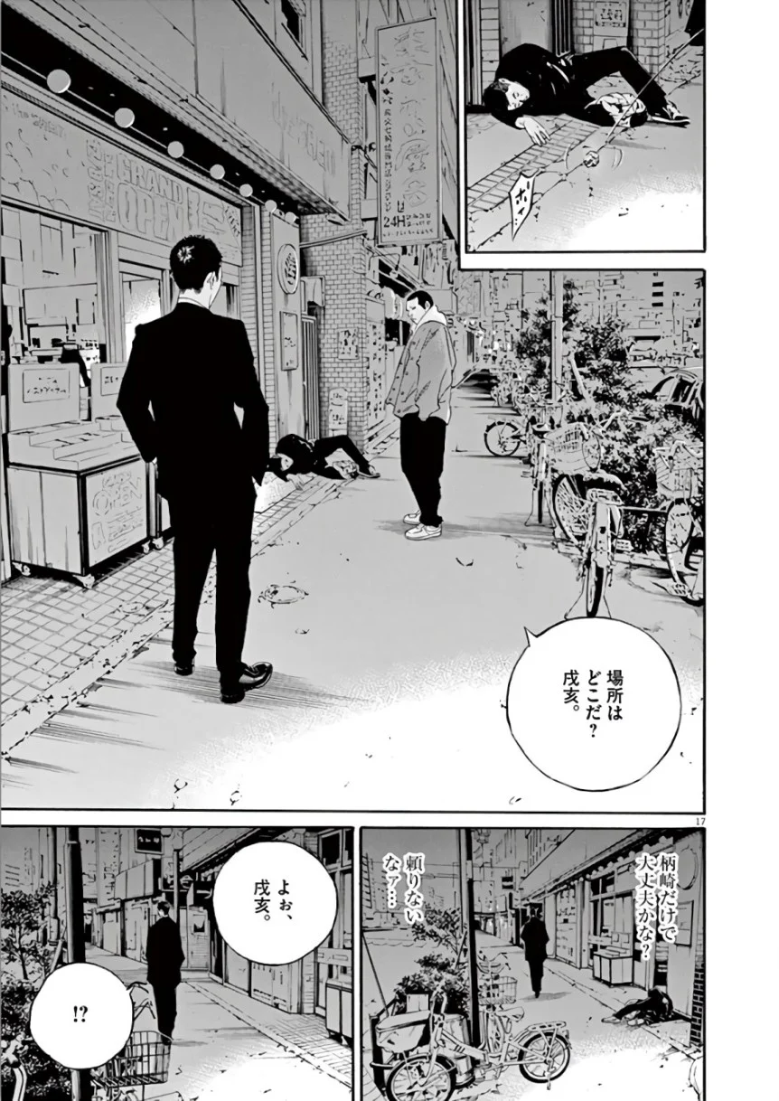 闇金ウシジマくん 第44話 - Trang 77