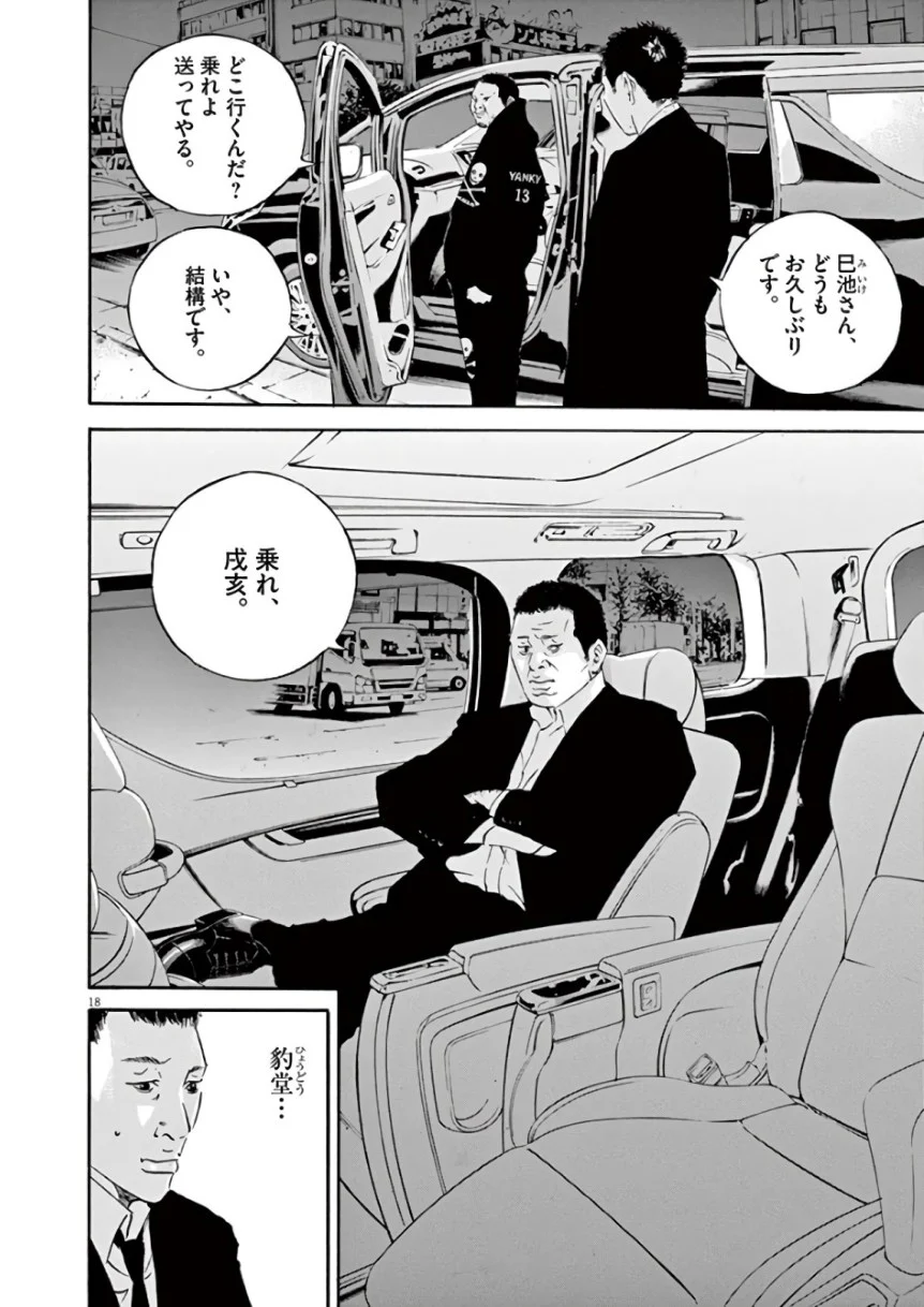闇金ウシジマくん 第44話 - Trang 78