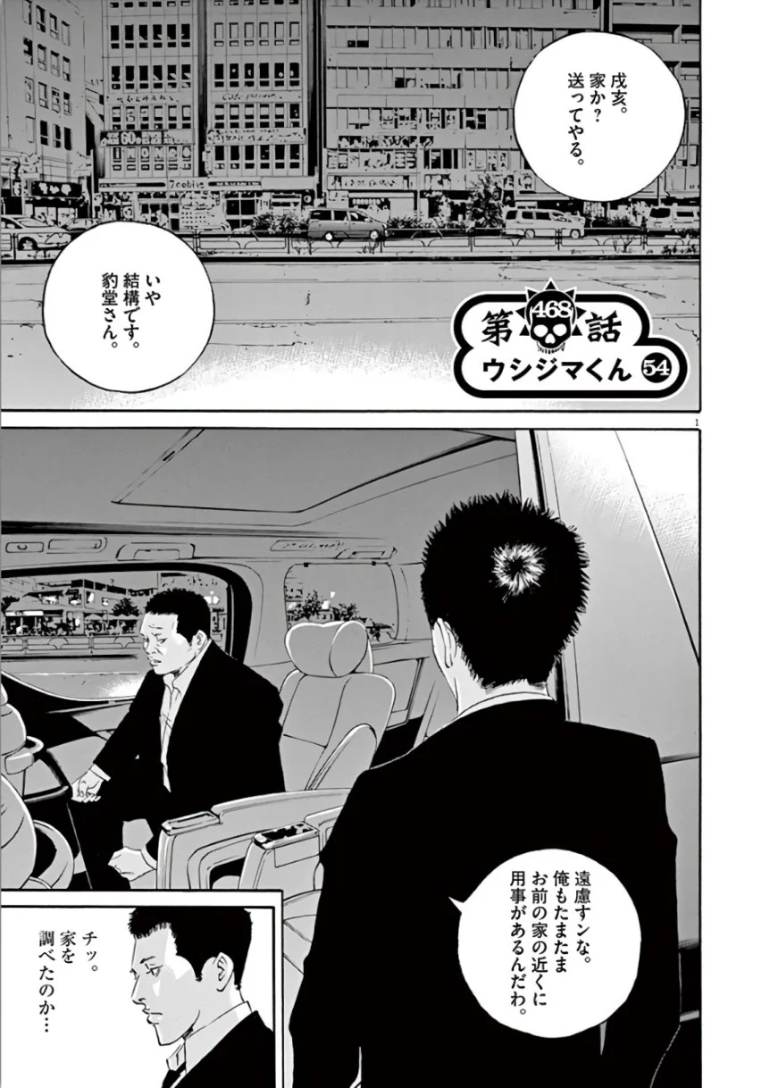 闇金ウシジマくん 第44話 - Trang 79