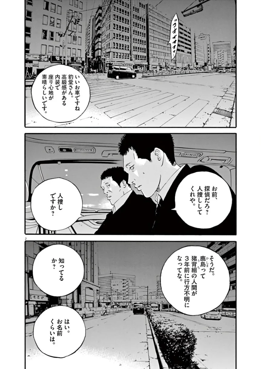 闇金ウシジマくん 第44話 - Trang 80