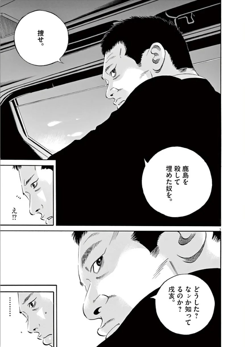 闇金ウシジマくん 第44話 - Trang 81