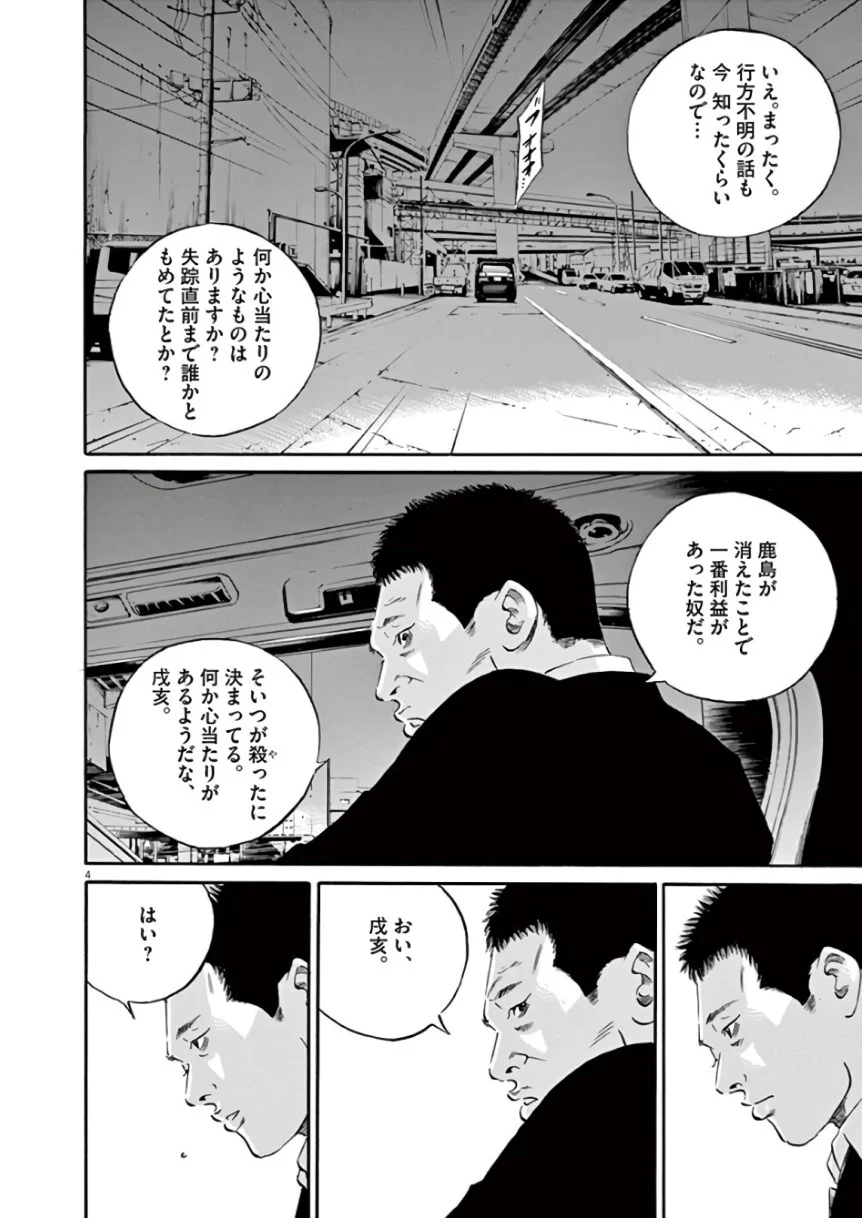 闇金ウシジマくん 第44話 - Trang 82