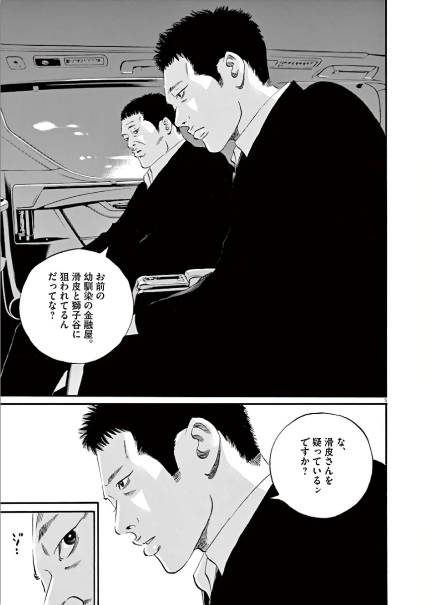 闇金ウシジマくん 第44話 - Trang 83