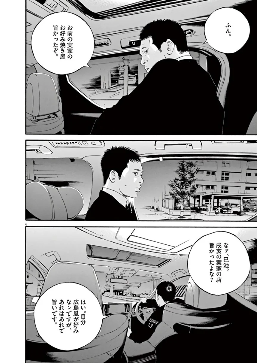 闇金ウシジマくん 第44話 - Trang 84