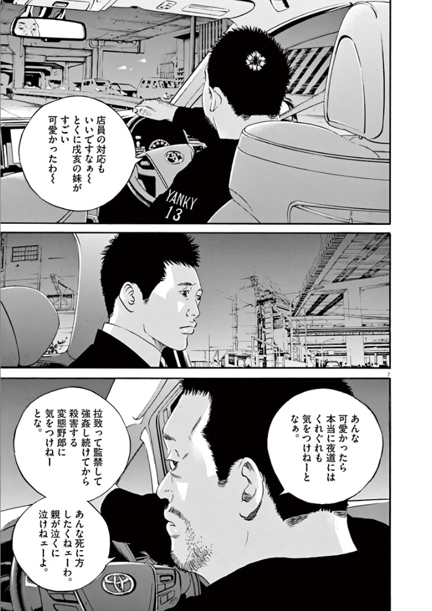 闇金ウシジマくん 第44話 - Trang 85