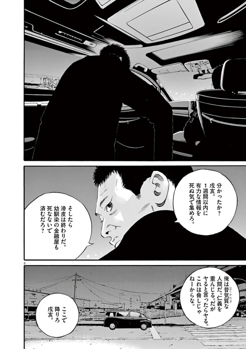 闇金ウシジマくん 第44話 - Trang 86