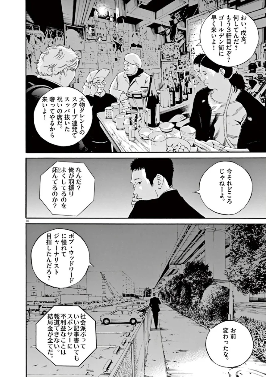 闇金ウシジマくん 第44話 - Trang 88