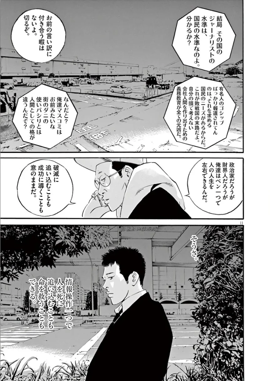 闇金ウシジマくん 第44話 - Trang 89