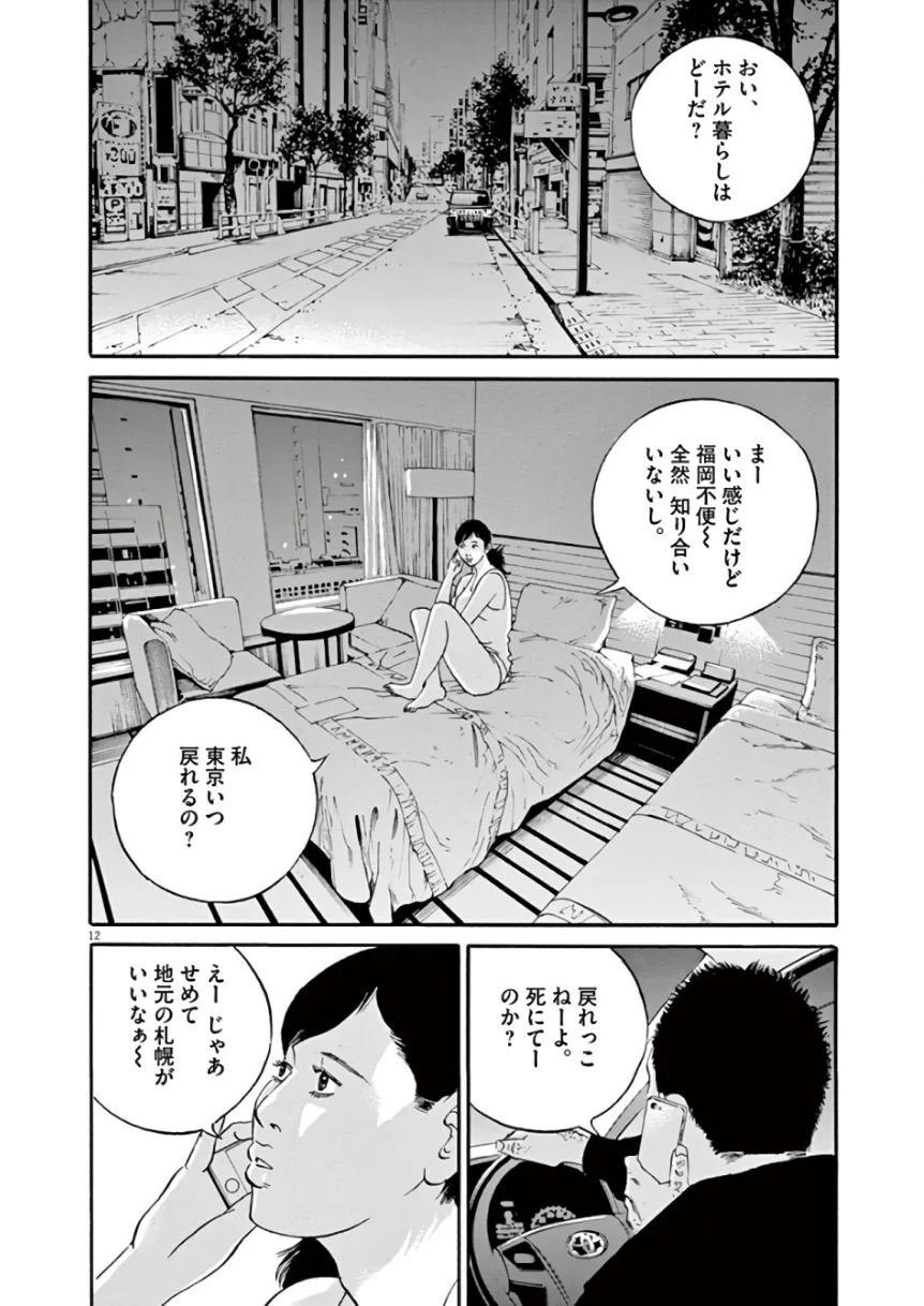 闇金ウシジマくん 第44話 - Trang 90