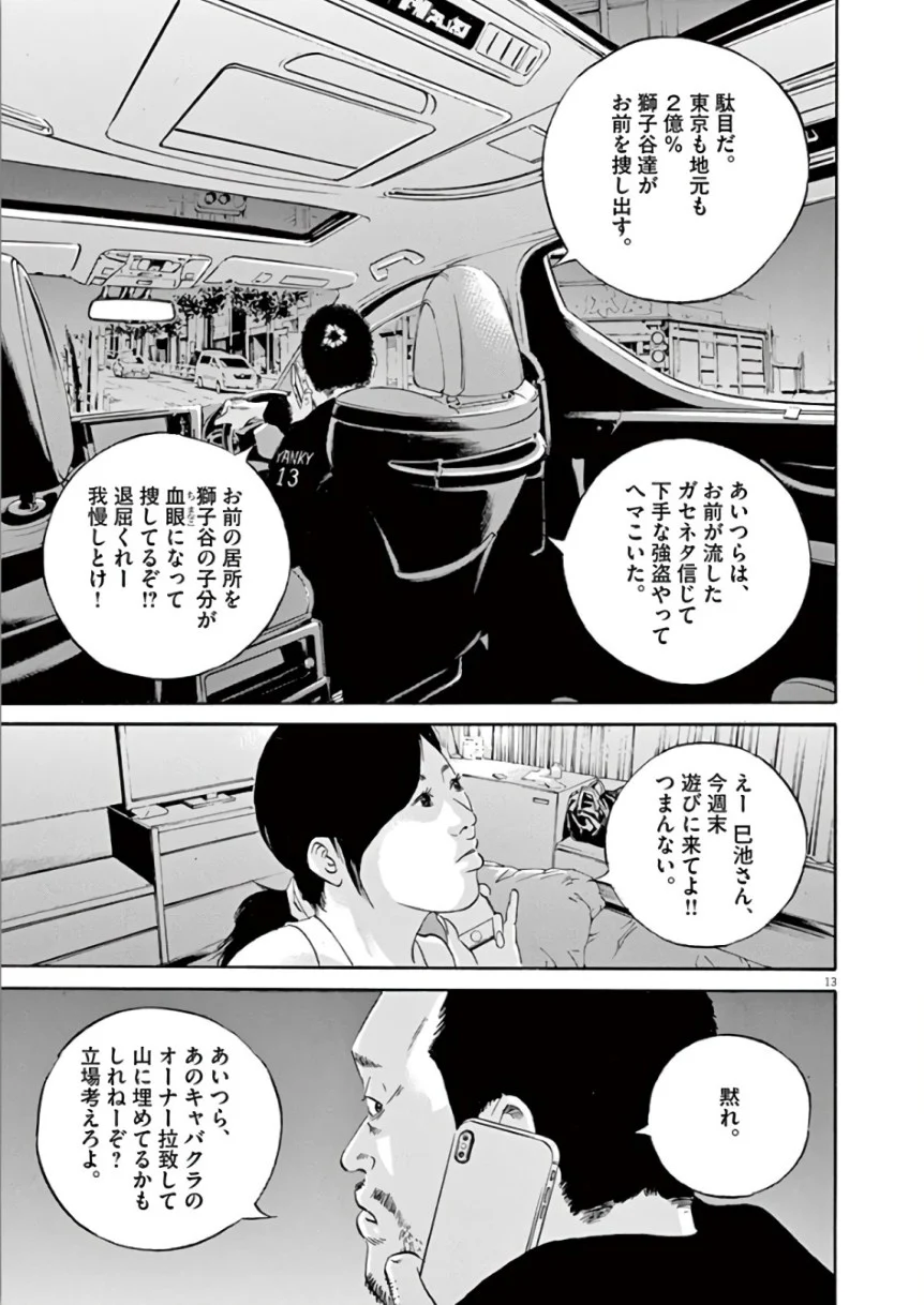 闇金ウシジマくん 第44話 - Trang 91
