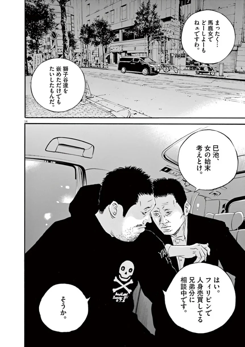 闇金ウシジマくん 第44話 - Trang 92