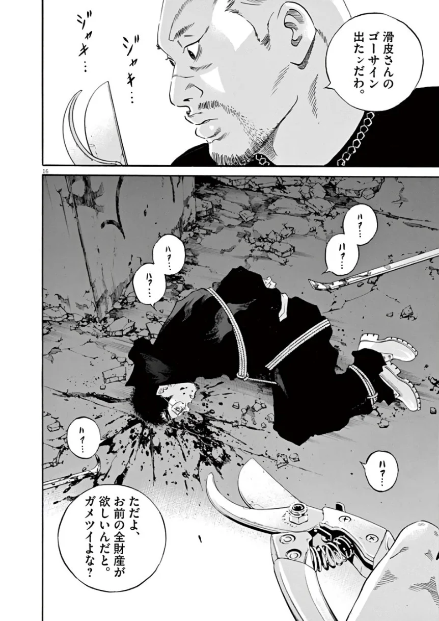 闇金ウシジマくん 第44話 - Trang 94