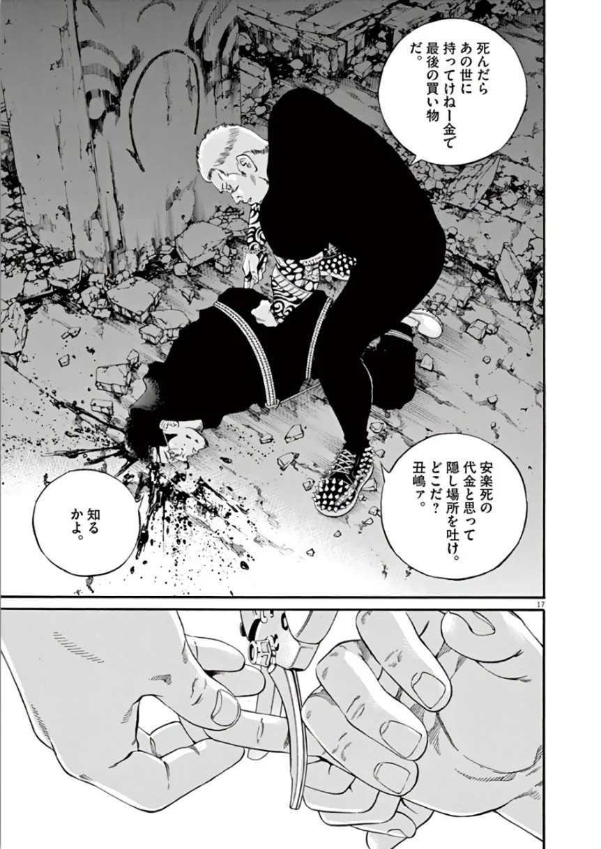 闇金ウシジマくん 第44話 - Trang 95