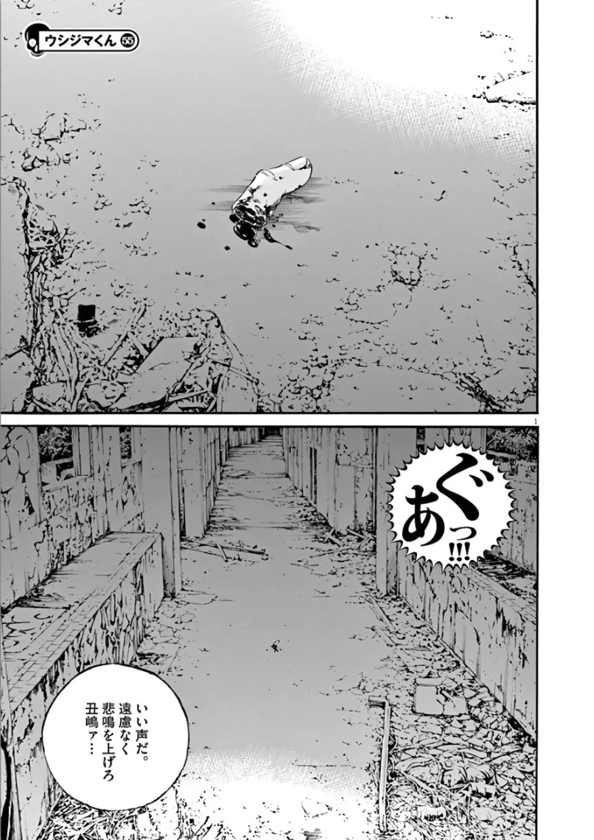 闇金ウシジマくん 第44話 - Trang 97