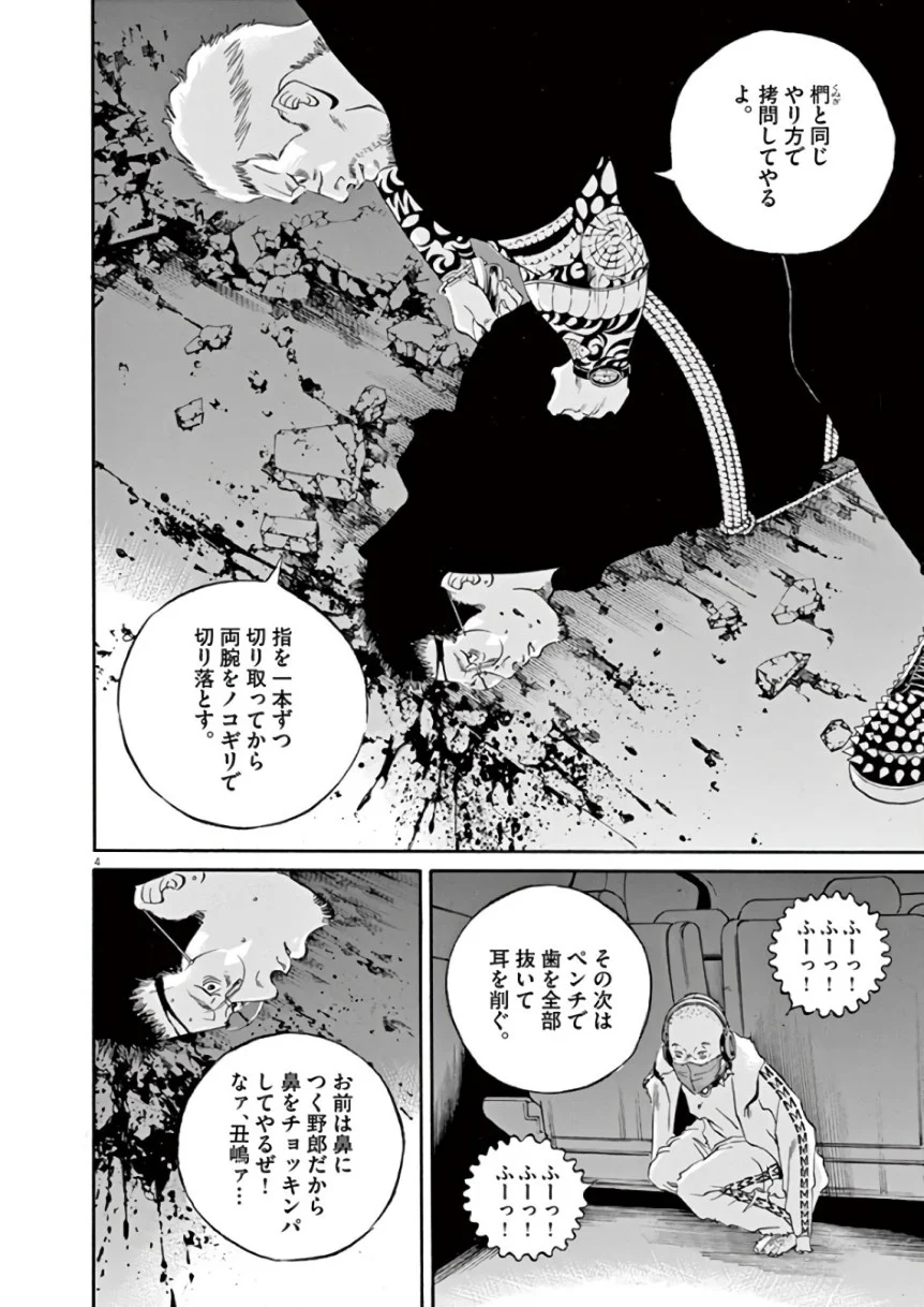 闇金ウシジマくん 第44話 - Trang 100