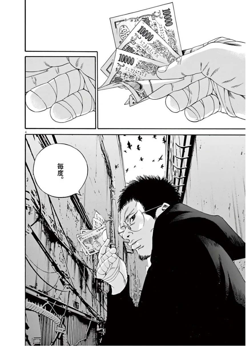 闇金ウシジマくん 第45話 - Trang 11