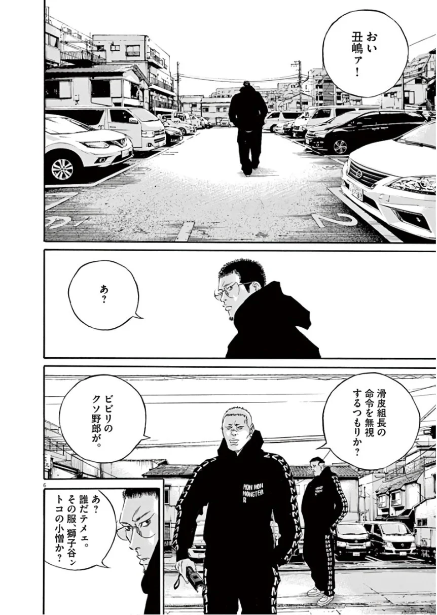 闇金ウシジマくん 第45話 - Trang 103