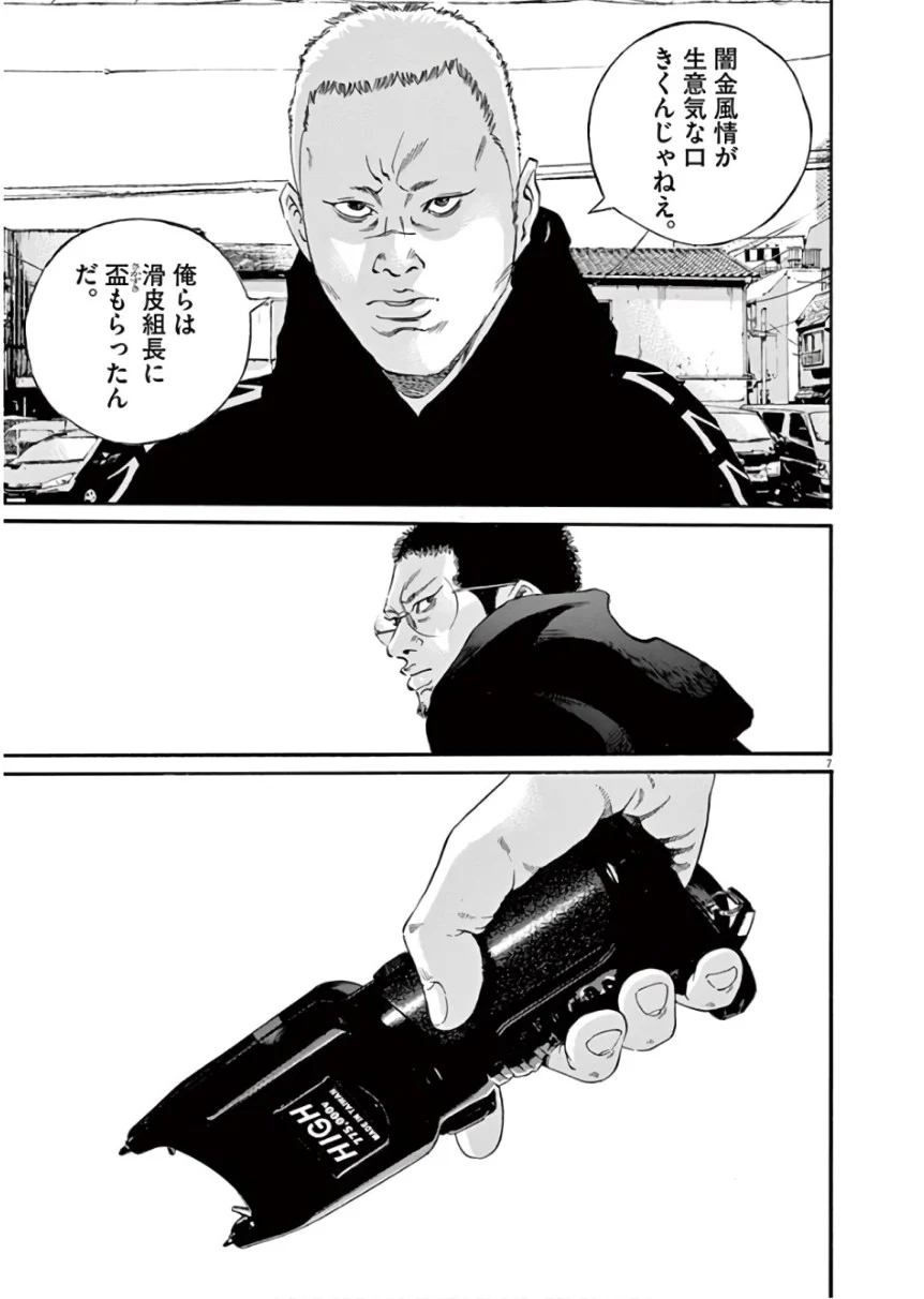 闇金ウシジマくん 第45話 - Trang 104