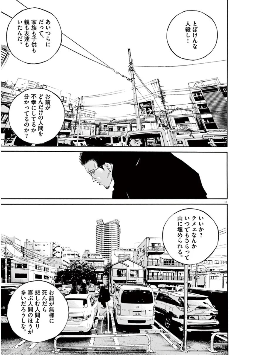 闇金ウシジマくん 第45話 - Trang 108