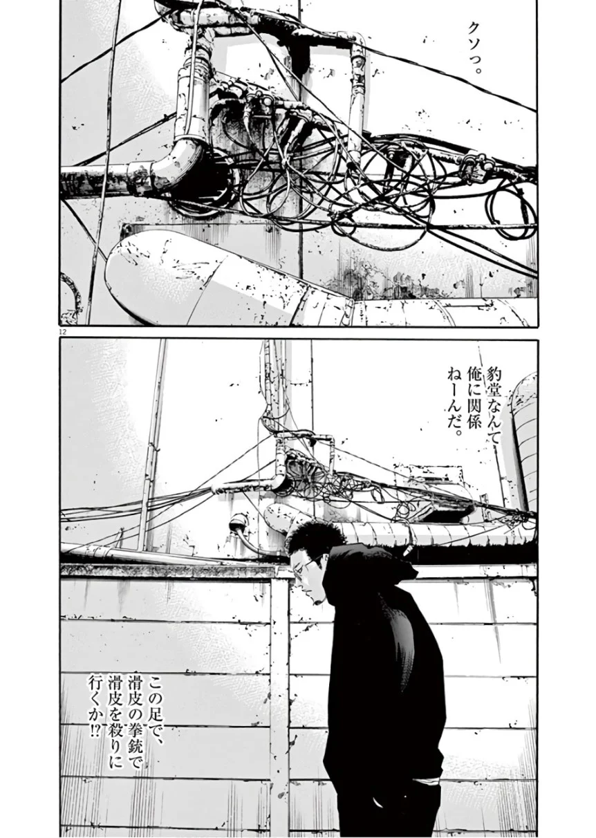 闇金ウシジマくん 第45話 - Trang 109