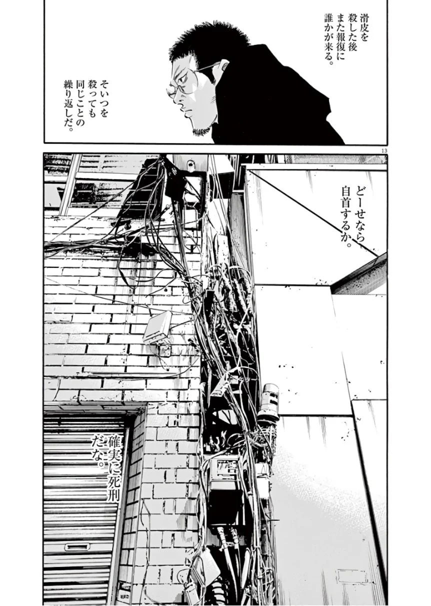 闇金ウシジマくん 第45話 - Trang 110